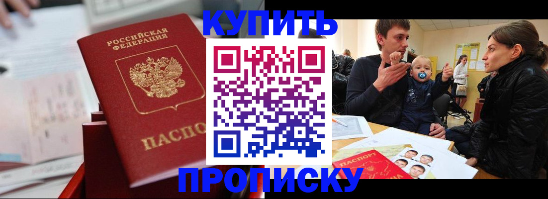 прописка штамп в Давлеканово